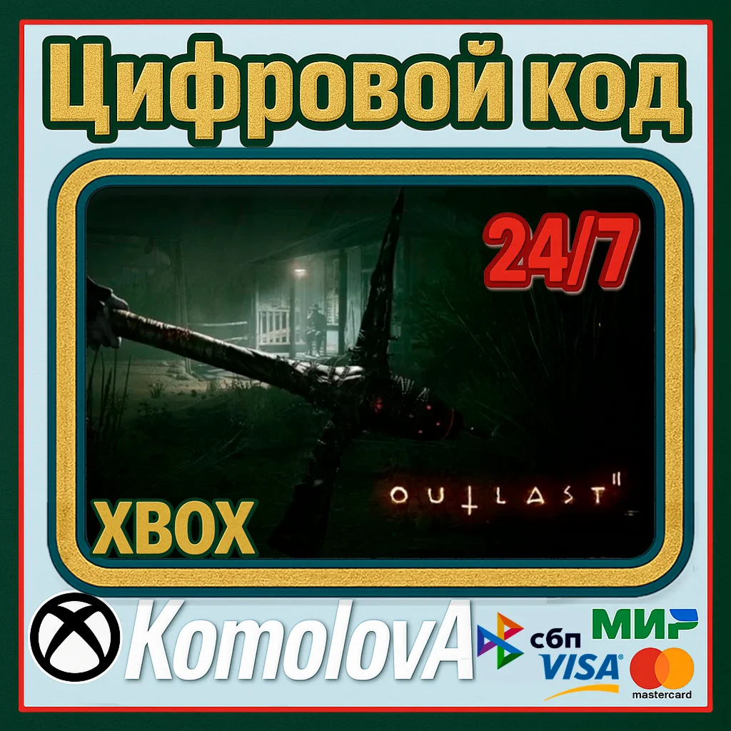  Outlast 2  XBOX ONE / XBOX SERIES X|S / КЛЮЧ 