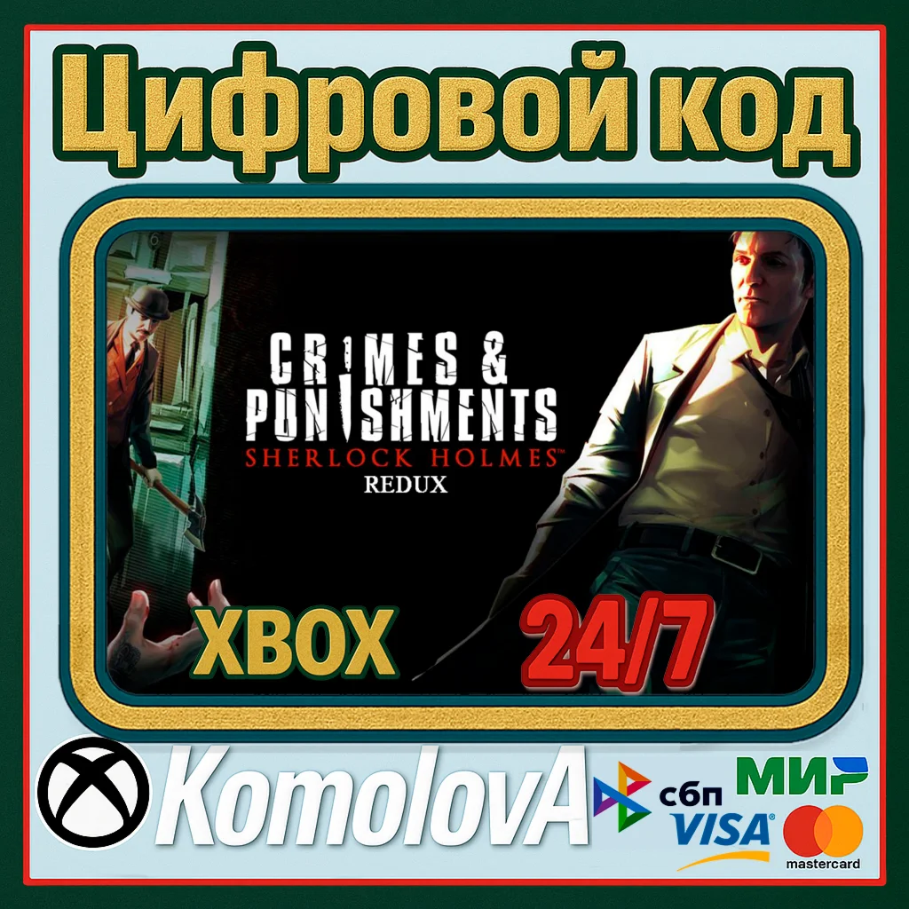  Sherlock Holmes: Crimes and Punishments Redux XBOX
