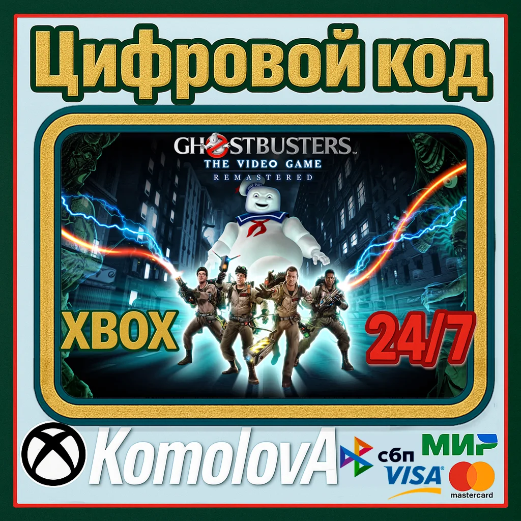  Ghostbusters: The Video Game Remastered XBOX КЛЮЧ 