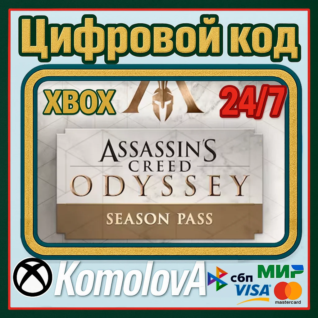 🌍 Assassins Creed Odyssey - SEASON PASS XBOX КЛЮЧ🔑+🎁