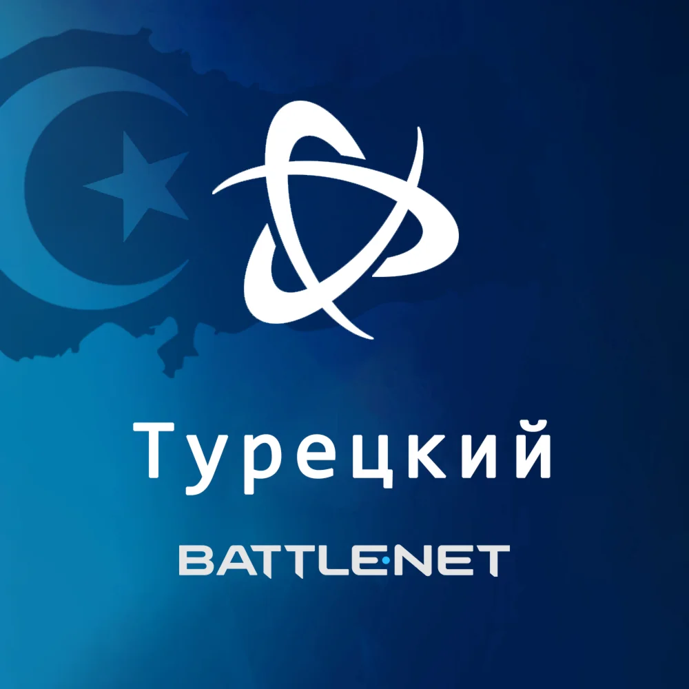 ✅ ТУРЕЦКИЙ BATTLE.NET | АККАУНТ + ПОЧТА | ТУРЦИЯ