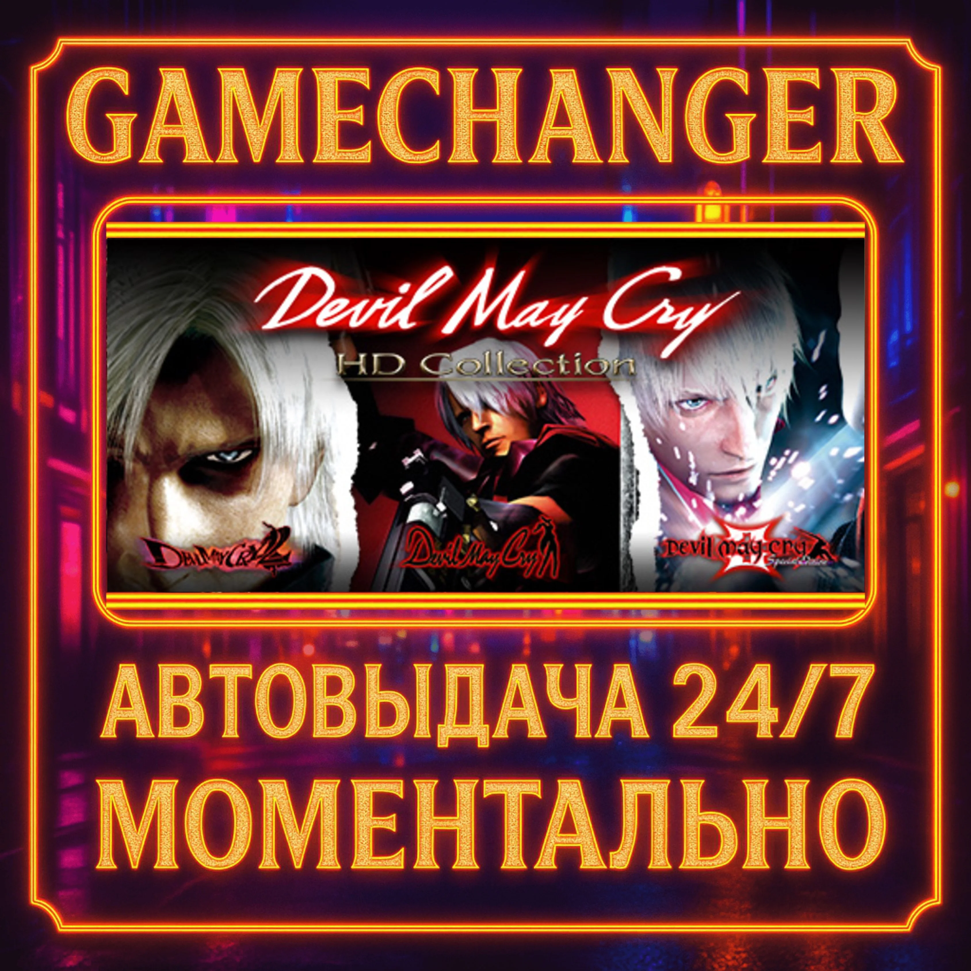 Devil May Cry HD Collection️AUTO STEAM GIFT 24/7
