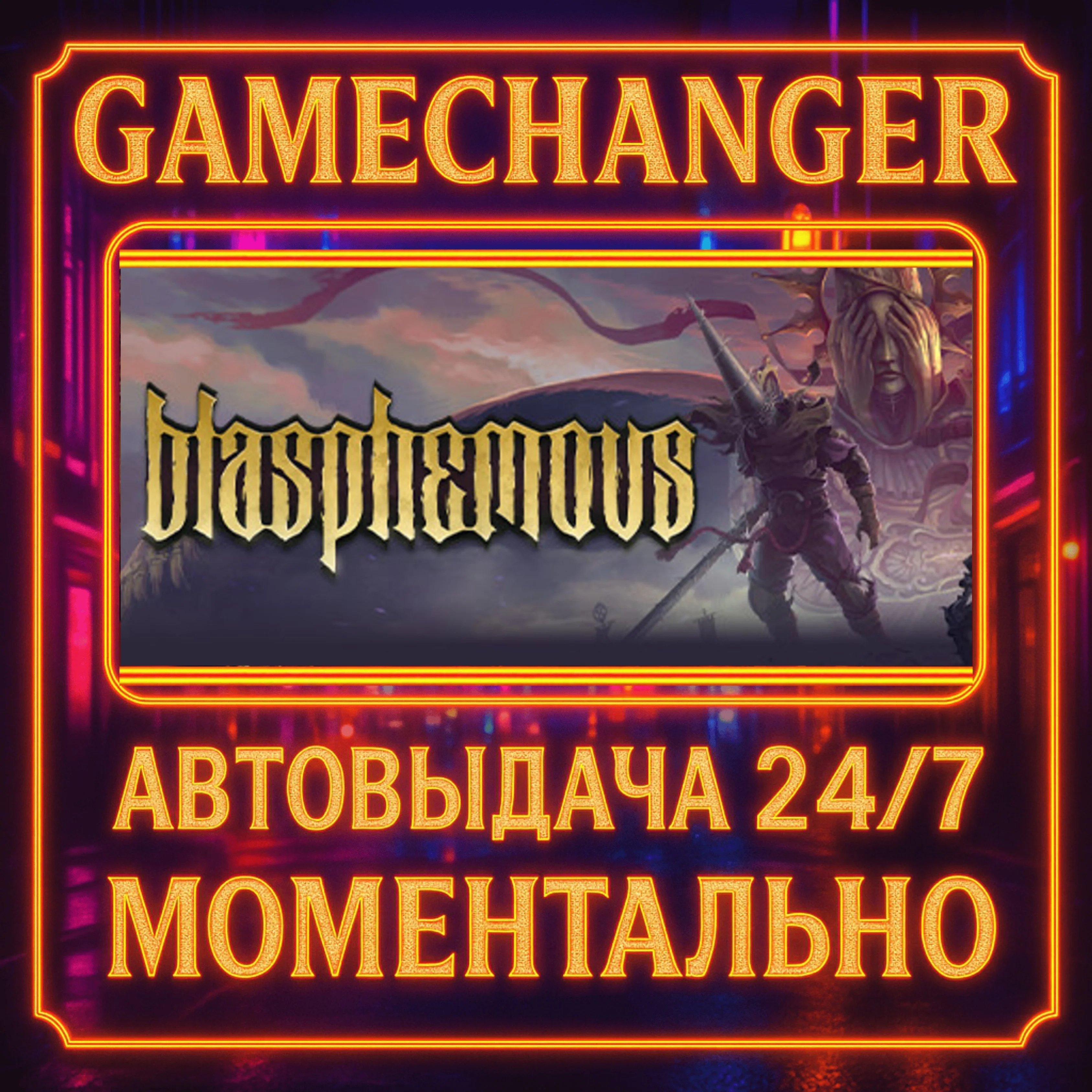 Blasphemous️AUTO STEAM GIFT 24/7