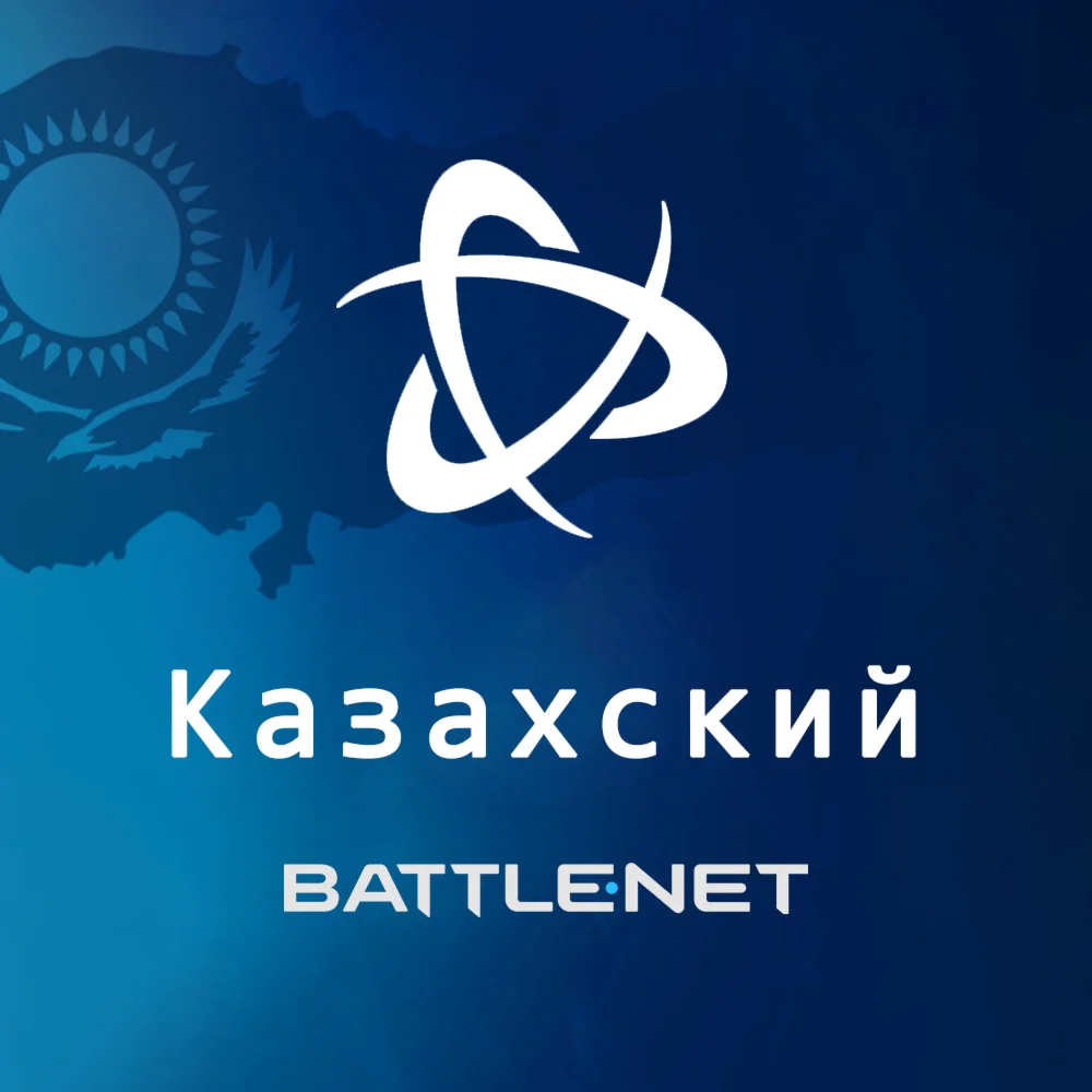 ✅ КАЗАХСКИЙ BATTLE.NET | АККАУНТ + ПОЧТА | КАЗАХСТАН