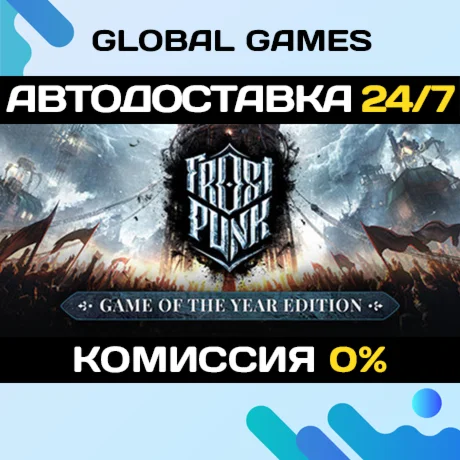 Frostpunk: Game of the Year EditionSteam Ключ РФ+СНГ