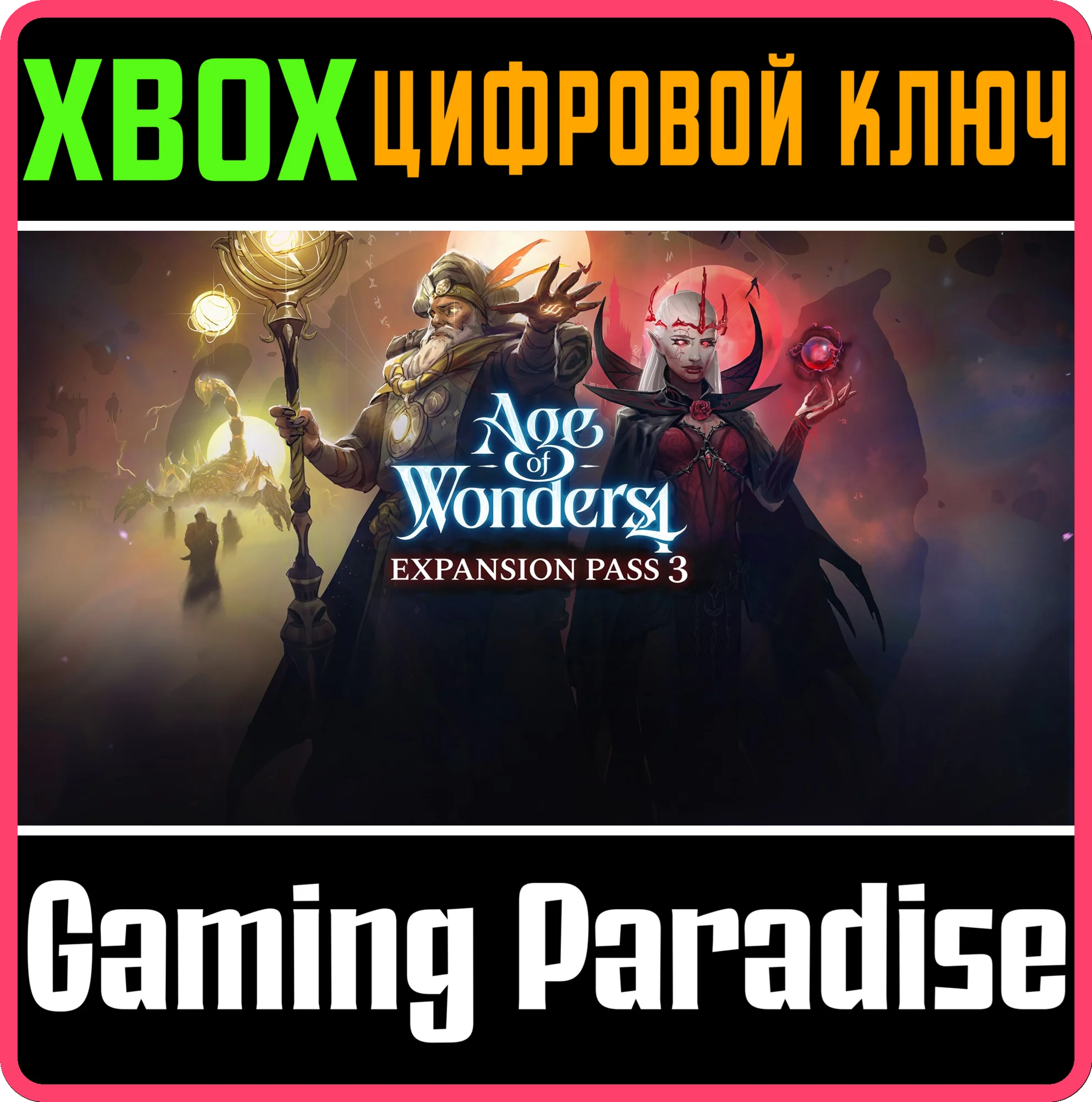 AGE OF WONDERS 4: EXPANSION PASS 3 XBOX SERIES S|X КЛЮЧ