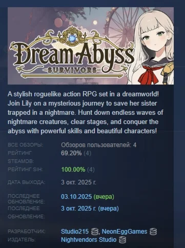Dream Abyss: Survivors АВТОДОСТАВКА STEAM РОССИЯ