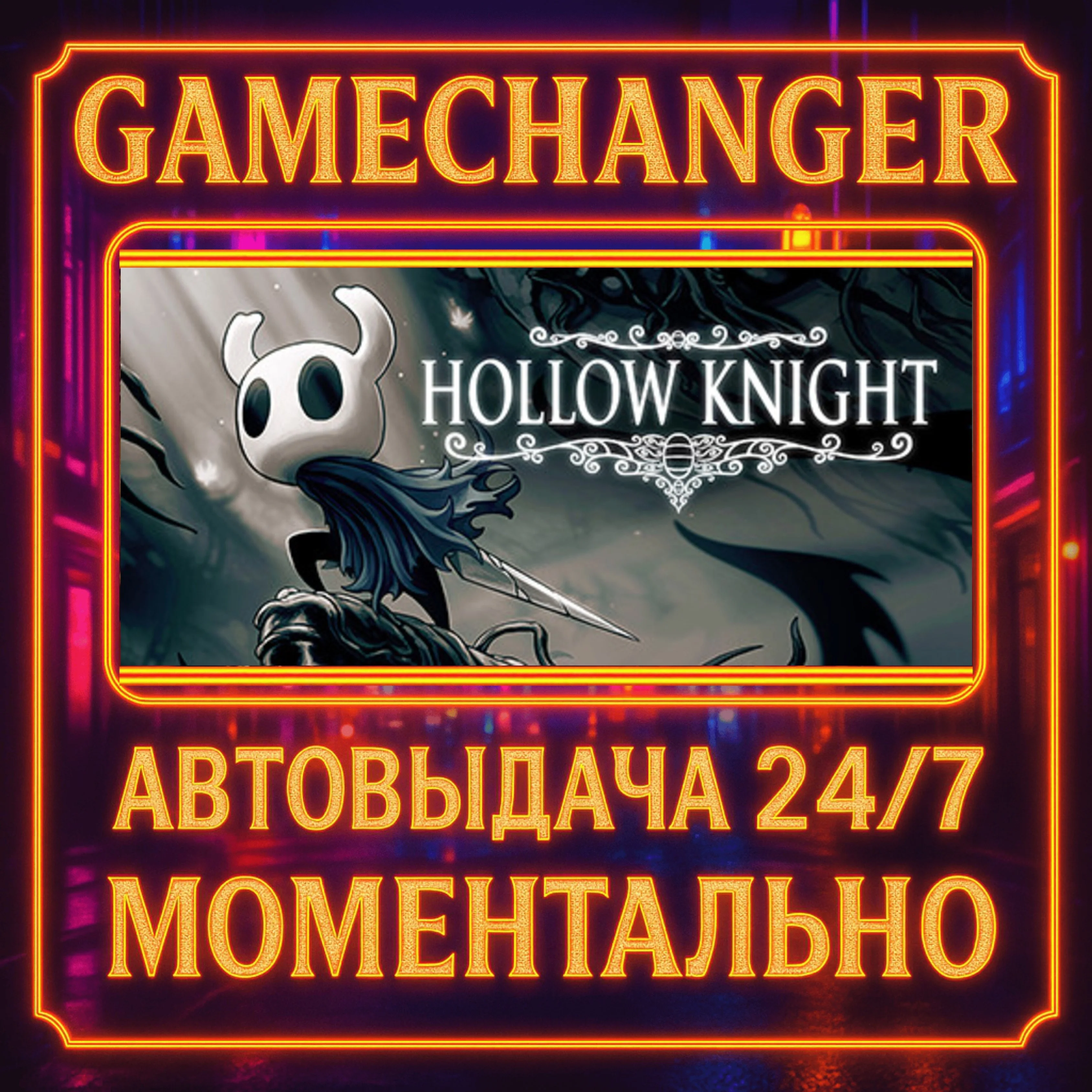 Hollow Knight️AUTO STEAM GIFT 24/7