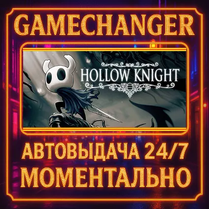 Hollow Knight ⚡ ️AUTO STEAM GIFT 24/7