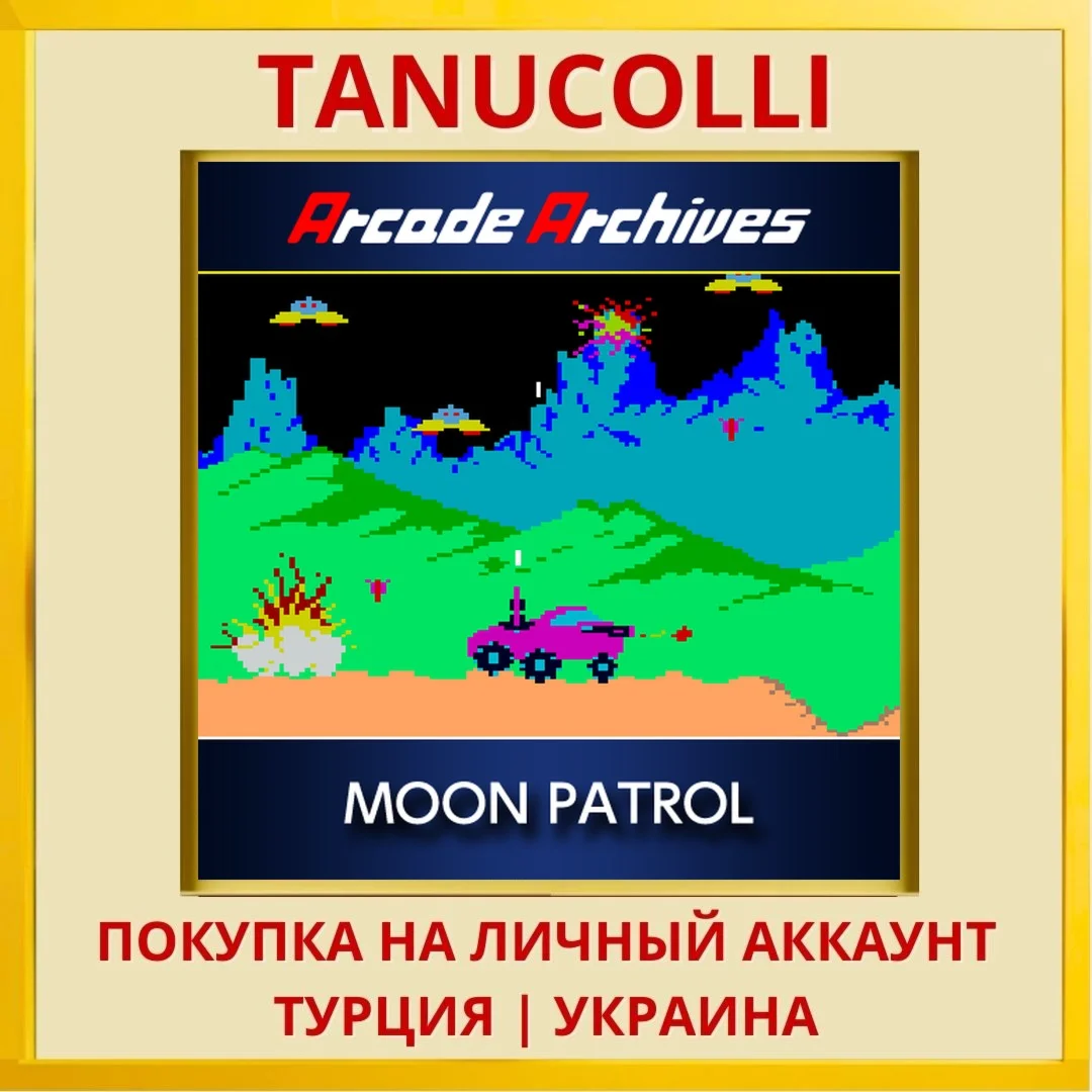Arcade Archives MOON PATROL PS4/PS5/PS Турция/Украина