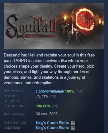 Soulfall АВТОДОСТАВКА STEAM РОССИЯ