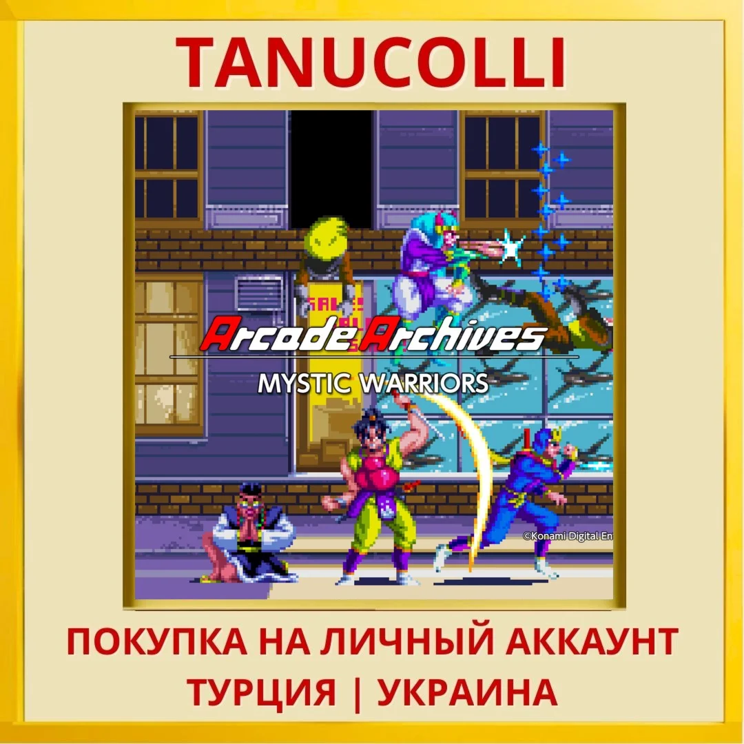 Arcade Archives MYSTIC WAR... PS4/PS5/PS Турция/Украина