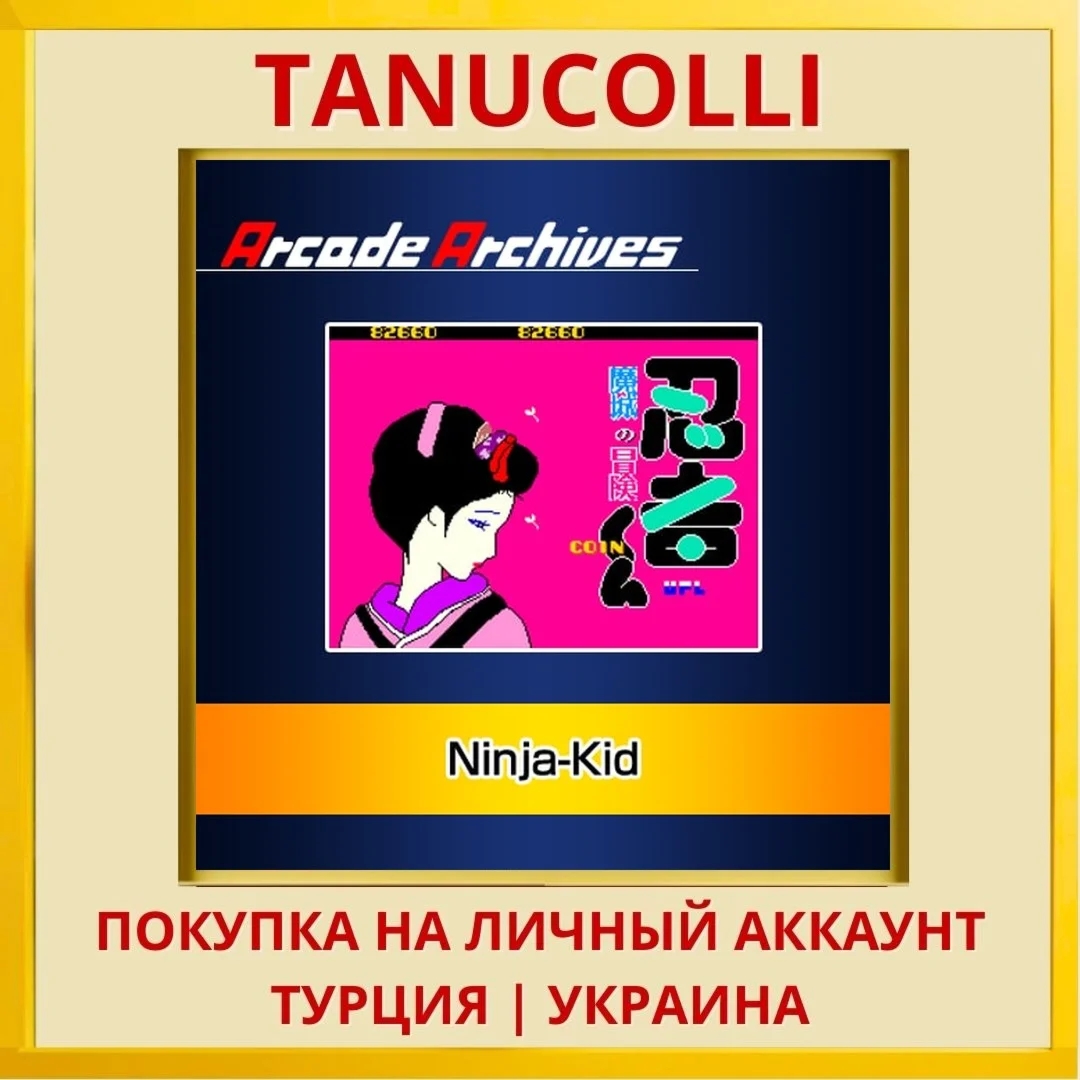 Arcade Archives Ninja-Kid PS4/PS5/PS Турция/Украина
