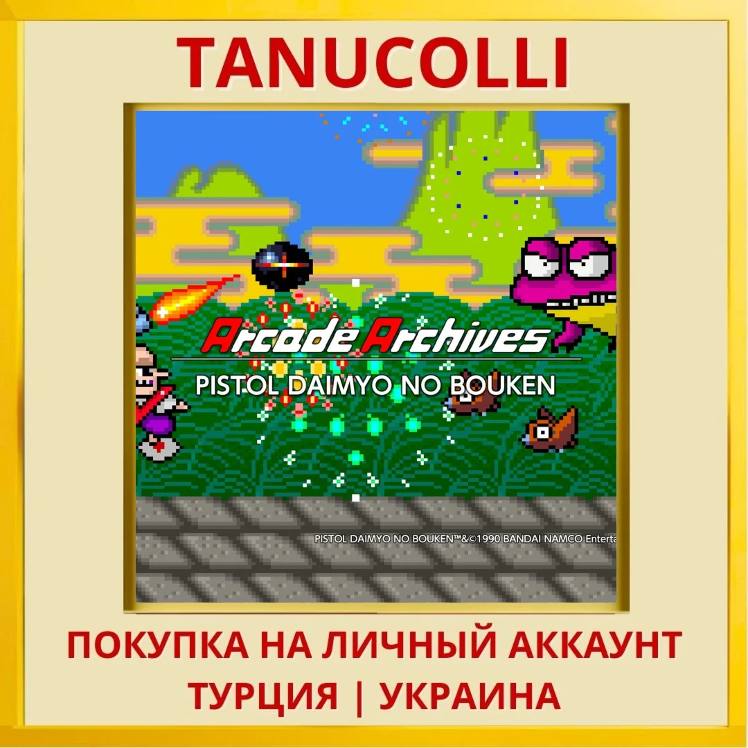 Arcade Archives PISTOL DAI... PS4/PS5/PS Турция/Украина