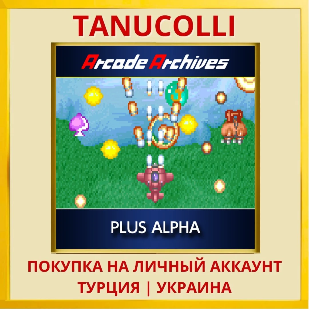 Arcade Archives PLUS ALPHA PS4/PS5/PS Турция/Украина