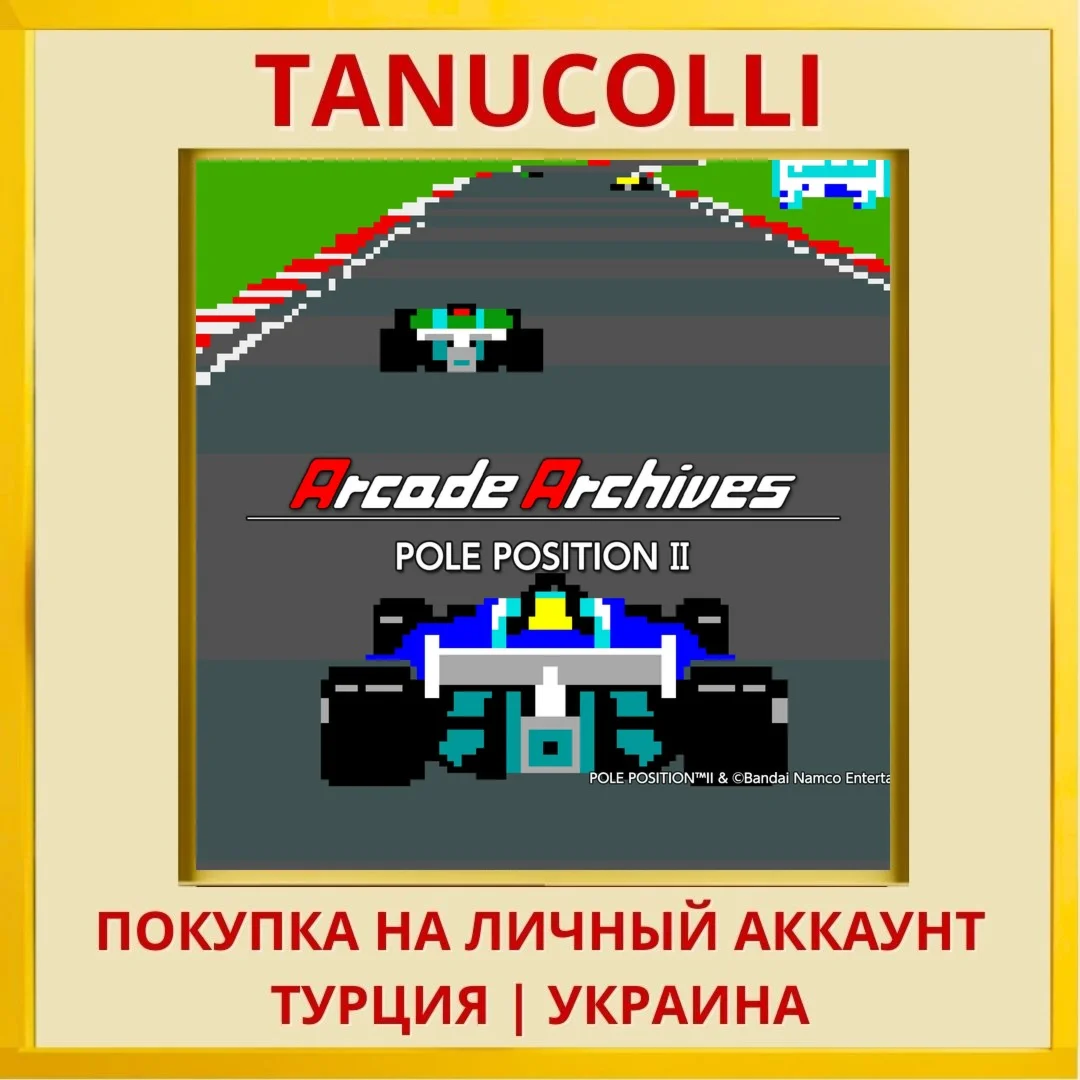 Arcade Archives POLE POSIT... PS4/PS5/PS Турция/Украина