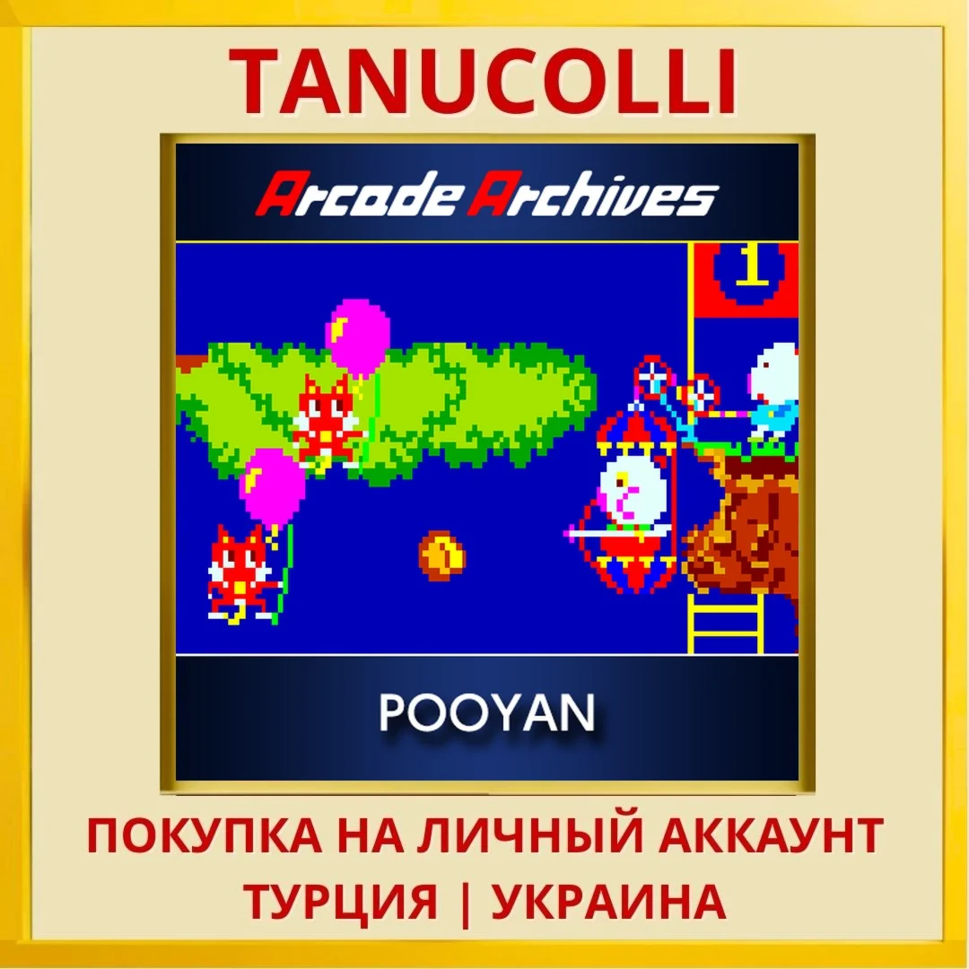 Arcade Archives POOYAN PS4/PS5/PS Турция/Украина