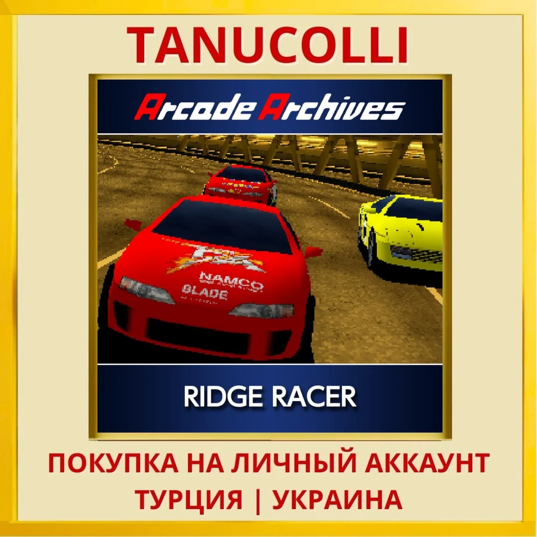 Arcade Archives Ridge Racer PS4/PS5/PS Турция/Украина