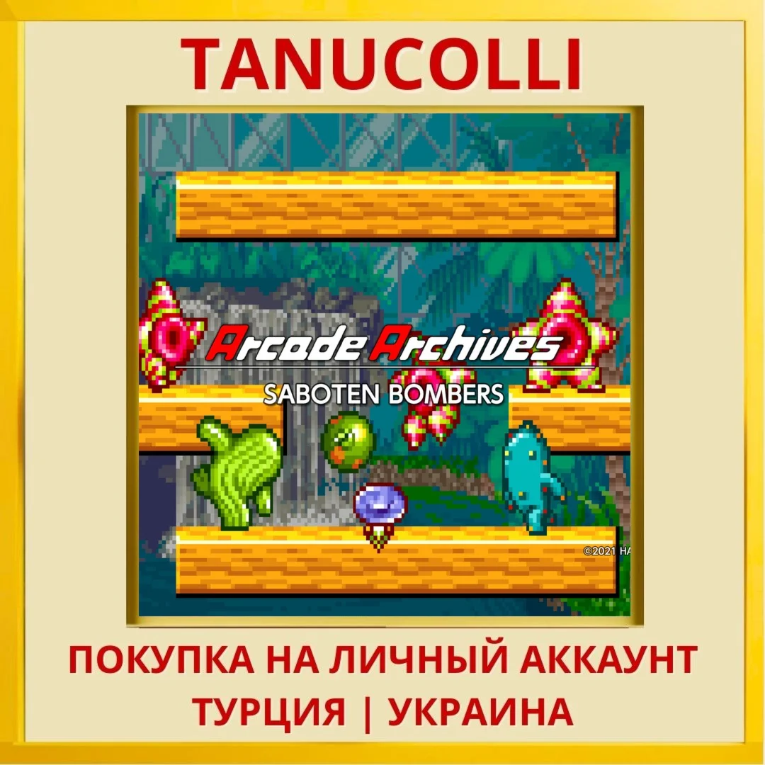 Arcade Archives SABOTEN BO... PS4/PS5/PS Турция/Украина