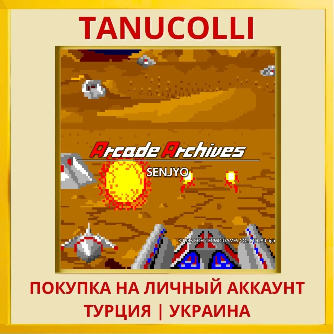 Arcade Archives SENJYO PS4/PS5/PS Турция/Украина