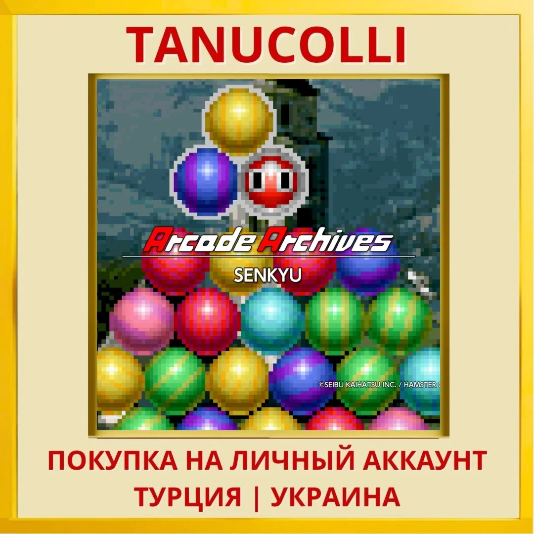 Arcade Archives SENKYU PS4/PS5/PS Турция/Украина