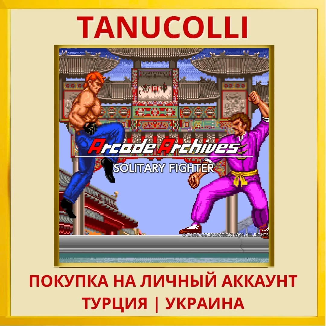 Arcade Archives SOLITARY F... PS4/PS5/PS Турция/Украина