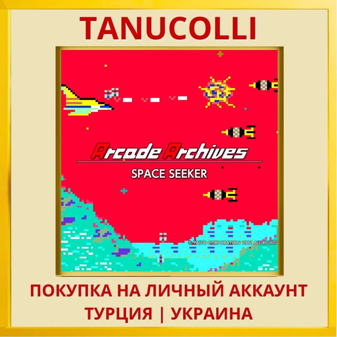 Arcade Archives SPACE SEEKER PS4/PS5/PS Турция/Украина