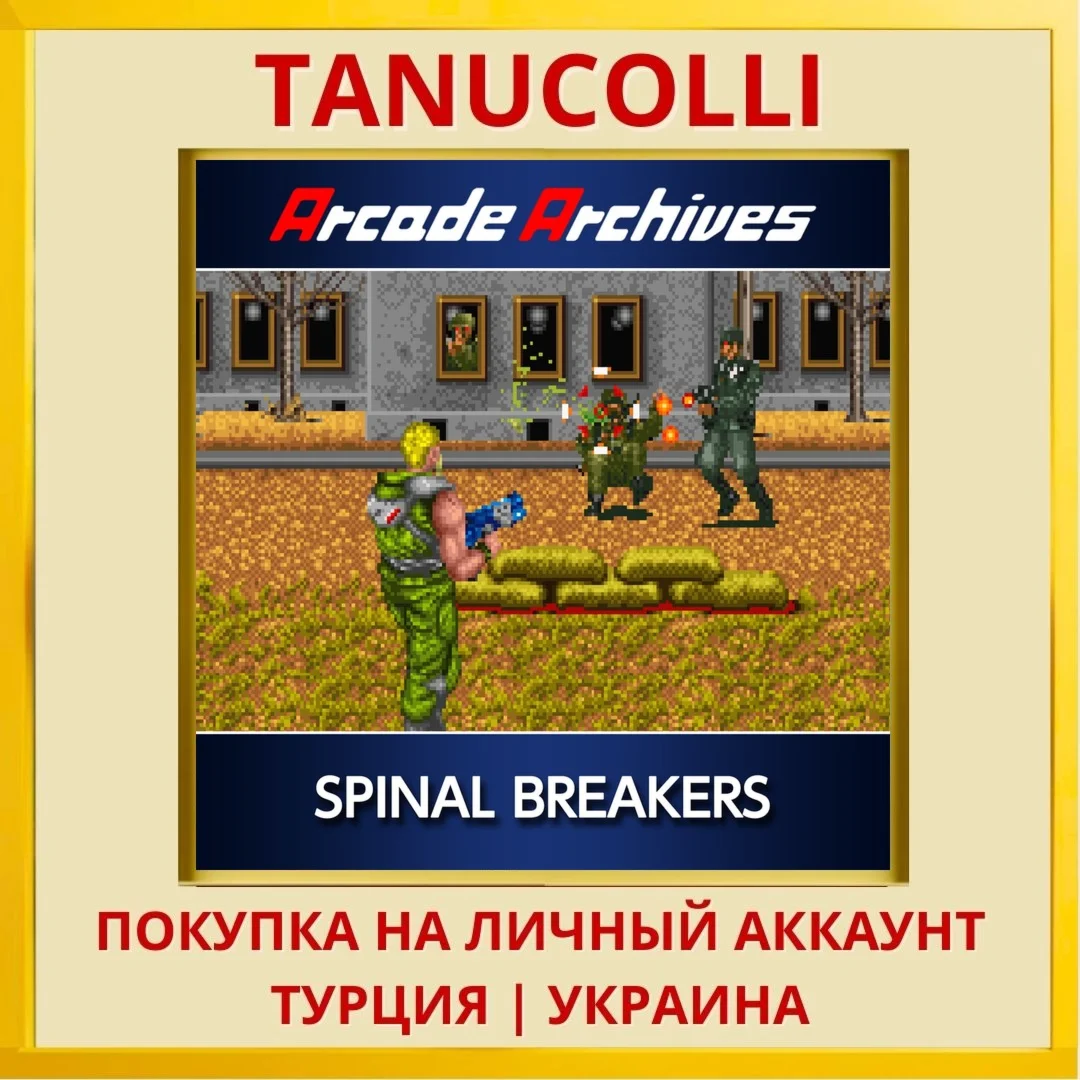 Arcade Archives SPINAL BRE... PS4/PS5/PS Турция/Украина