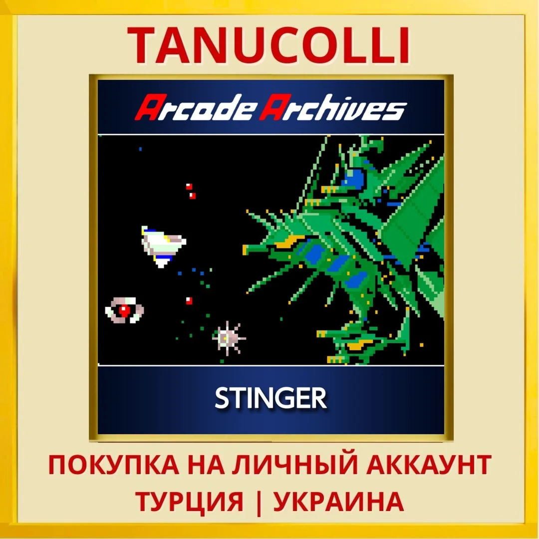 Arcade Archives STINGER PS4/PS5/PS Турция/Украина