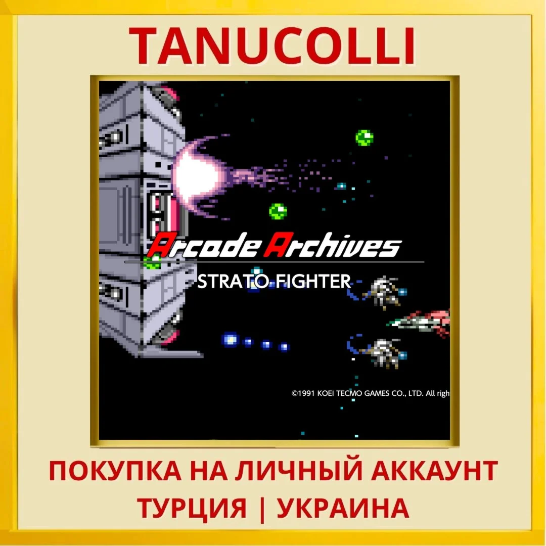Arcade Archives STRATO FIG... PS4/PS5/PS Турция/Украина