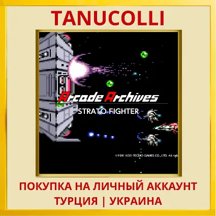 Arcade Archives STRATO FIG... PS4/PS5/PS Турция/Украина