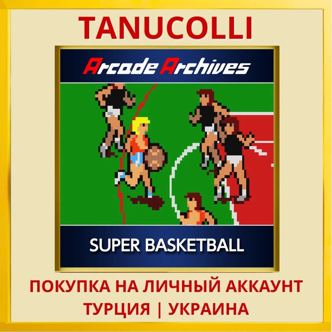 Arcade Archives SUPER BASK... PS4/PS5/PS Турция/Украина