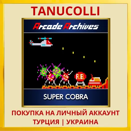 Arcade Archives SUPER COBRA PS4/PS5/PS Турция/Украина