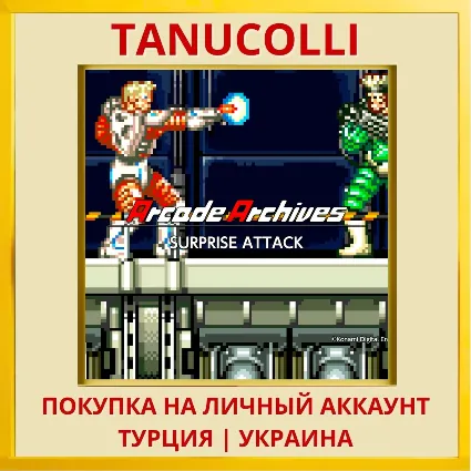 Arcade Archives SURPRISE A... PS4/PS5/PS Турция/Украина