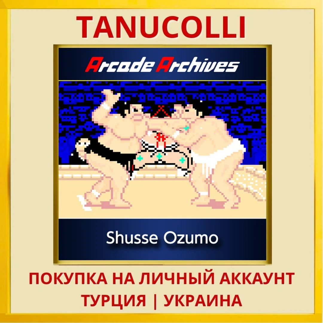 Arcade Archives Shusse Ozumo PS4/PS5/PS Турция/Украина