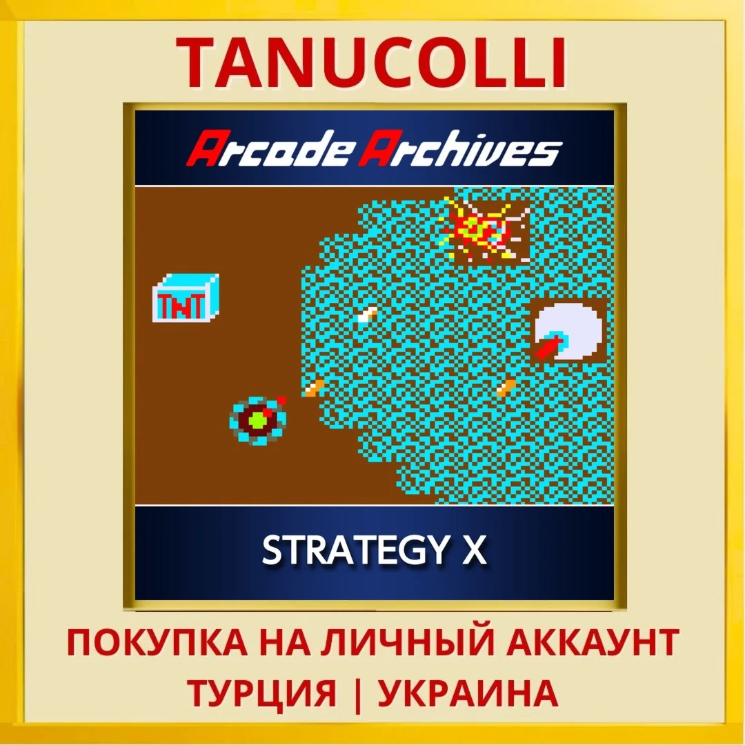 Arcade Archives Strategy X PS4/PS5/PS Турция/Украина