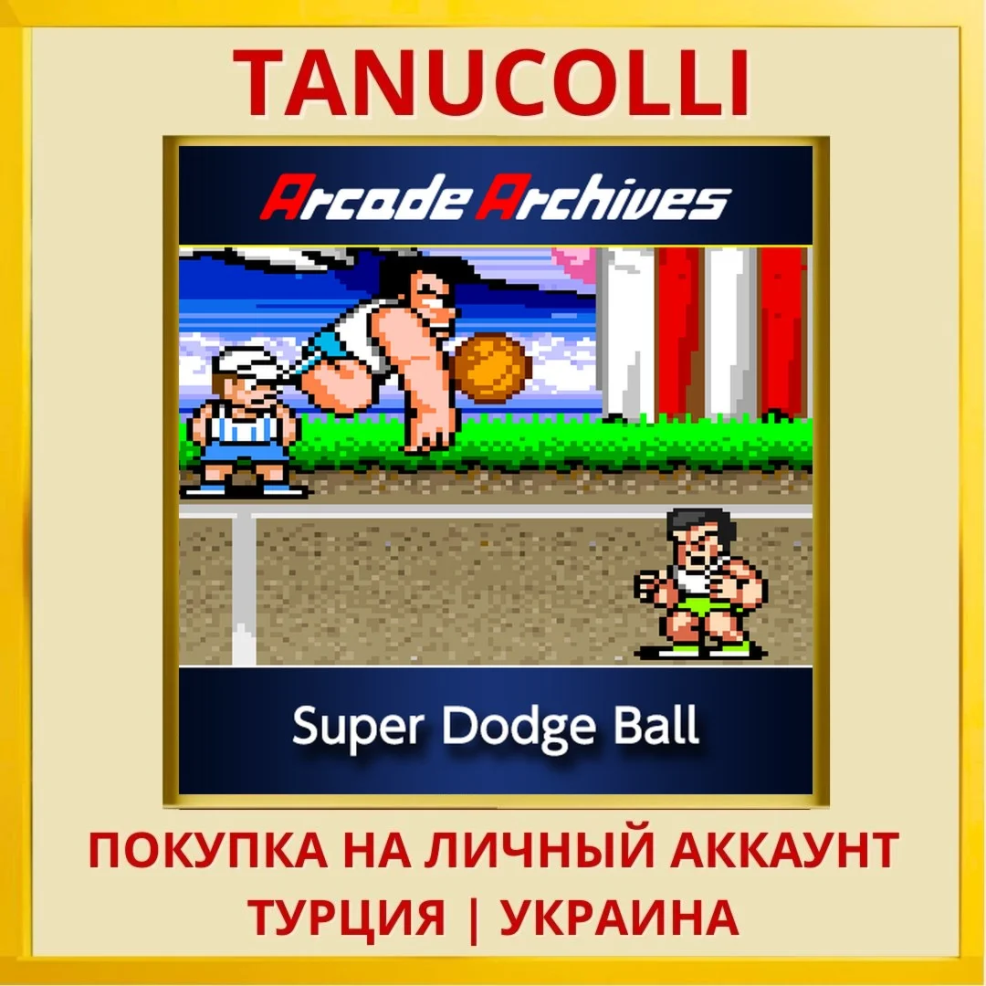 Arcade Archives Super Dodg... PS4/PS5/PS Турция/Украина
