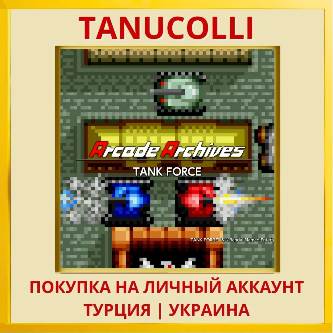 Arcade Archives TANK FORCE PS4/PS5/PS Турция/Украина