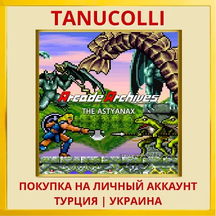 Arcade Archives THE ASTYANAX PS4/PS5/PS Турция/Украина