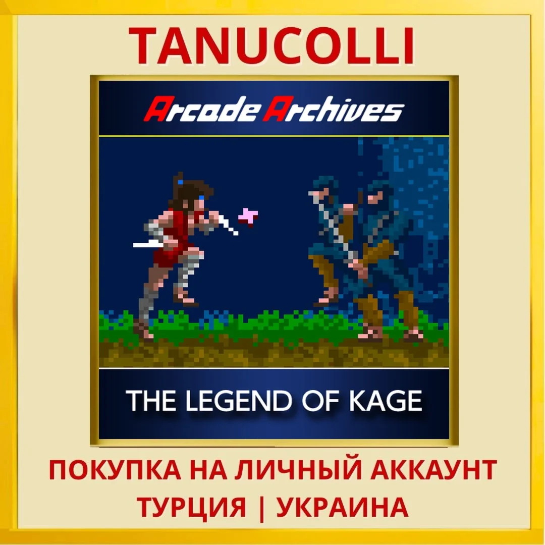 Arcade Archives THE LEGEND... PS4/PS5/PS Турция/Украина