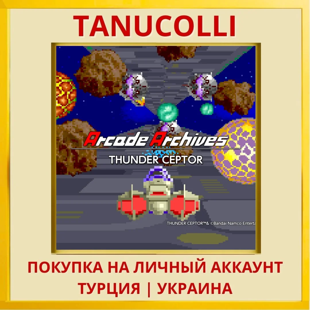 Arcade Archives THUNDER CE... PS4/PS5/PS Турция/Украина