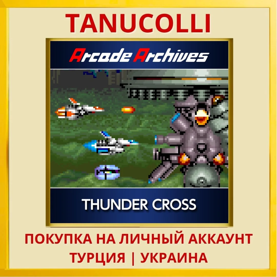 Arcade Archives THUNDER CROSS PS4/PS5/PS Турция/Украина