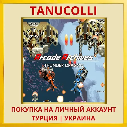 Arcade Archives THUNDER DR... PS4/PS5/PS Турция/Украина