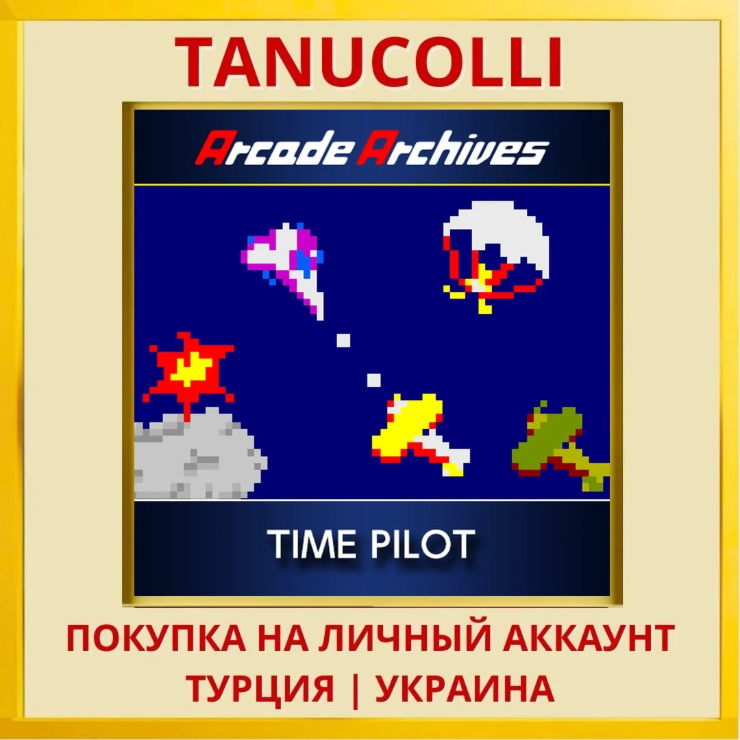 Arcade Archives TIME PILOT PS4/PS5/PS Турция/Украина