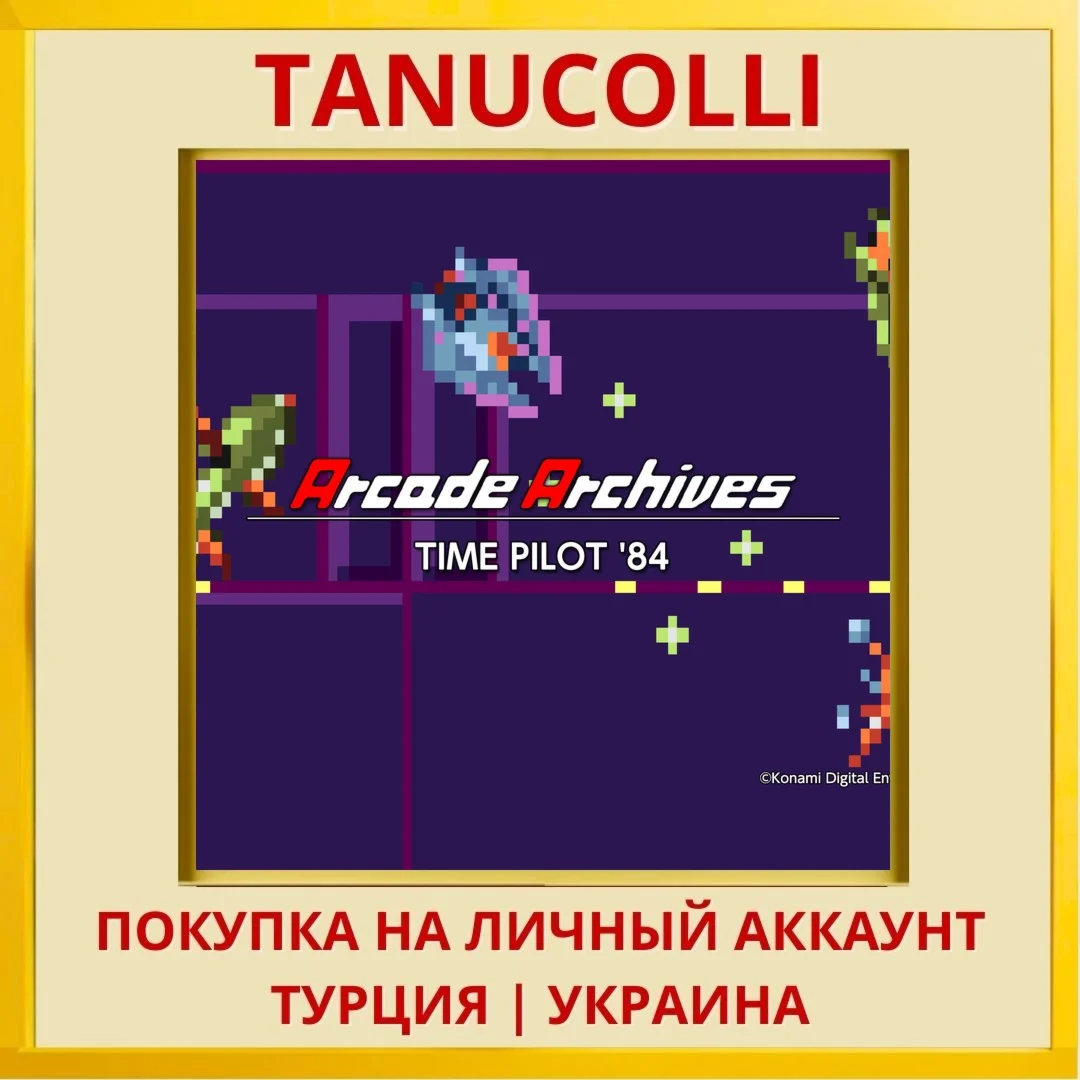 Arcade Archives TIME PILOT... PS4/PS5/PS Турция/Украина
