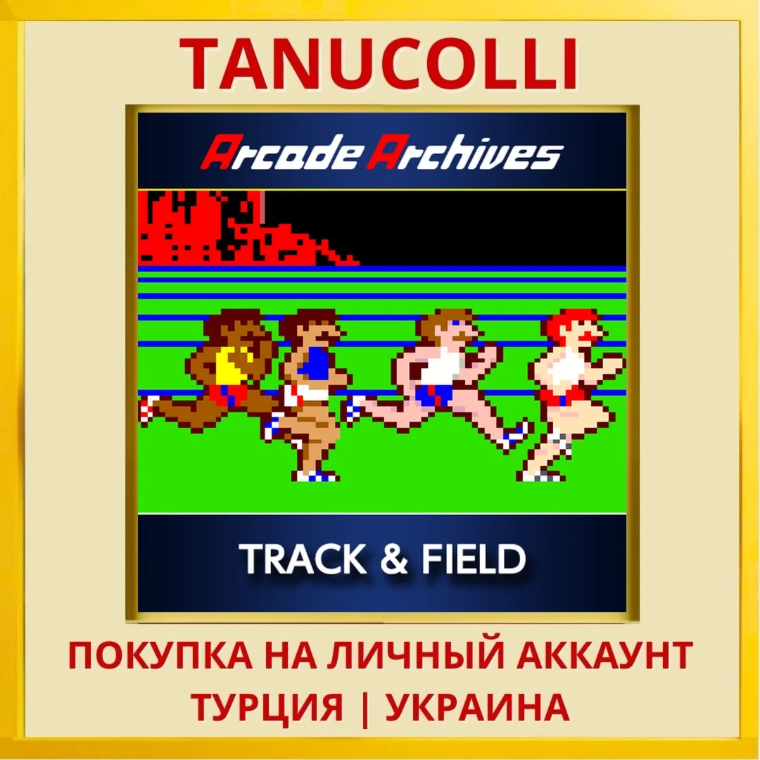 Arcade Archives TRACK & FIELD PS4/PS5/PS Турция/Украина