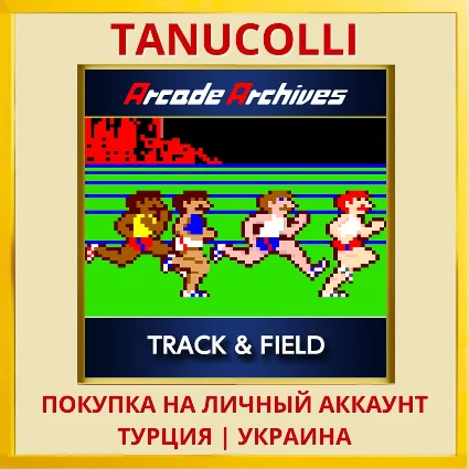 Arcade Archives TRACK  FIELD PS4/PS5/PS Турция/Украина