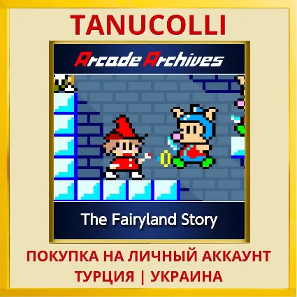 Arcade Archives The Fairyl... PS4/PS5/PS Турция/Украина