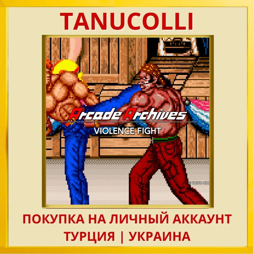 Arcade Archives VIOLENCE F... PS4/PS5/PS Турция/Украина