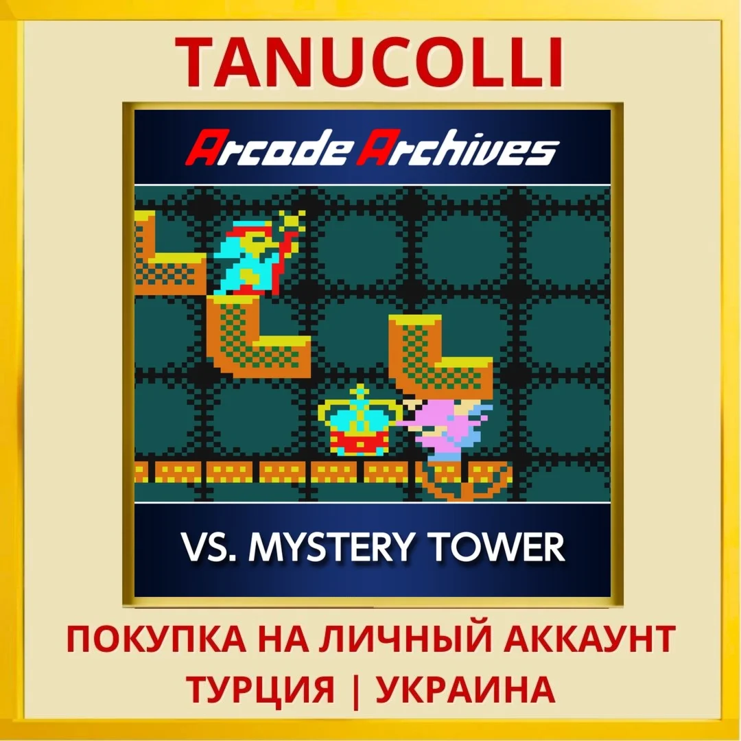 Arcade Archives VS. MYSTER... PS4/PS5/PS Турция/Украина
